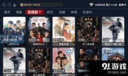 91电视直播新版,全新体验，畅享无限精彩